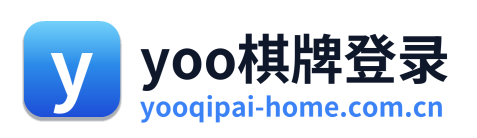 yoo棋牌登录